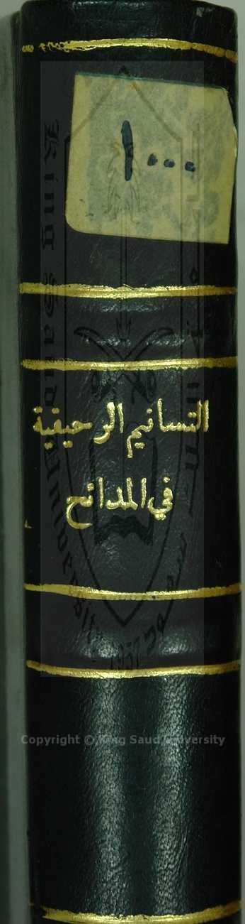 التناسيم الرحيقية في المدائح الانوارية الوفوية 