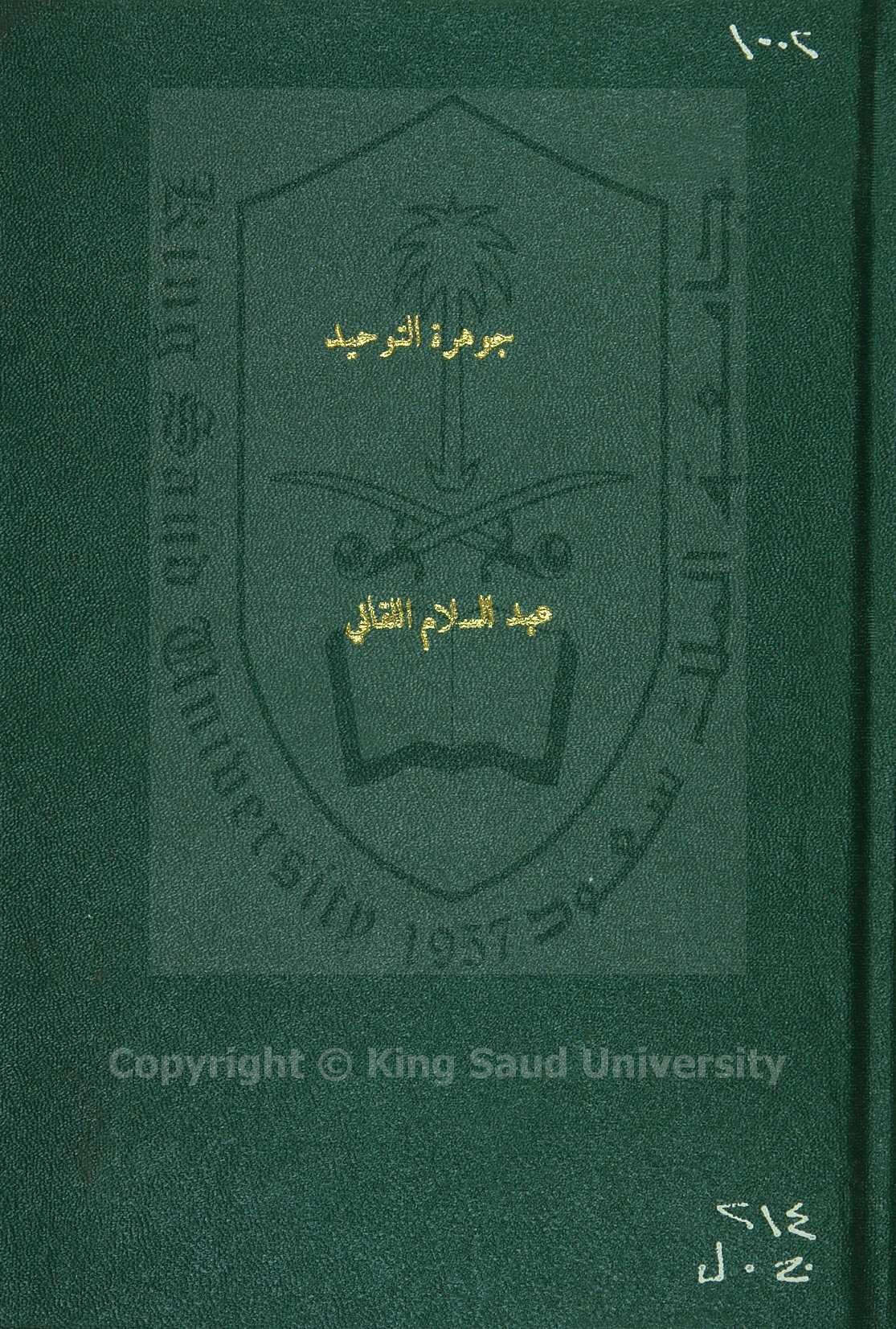 جوهرة التوحيد