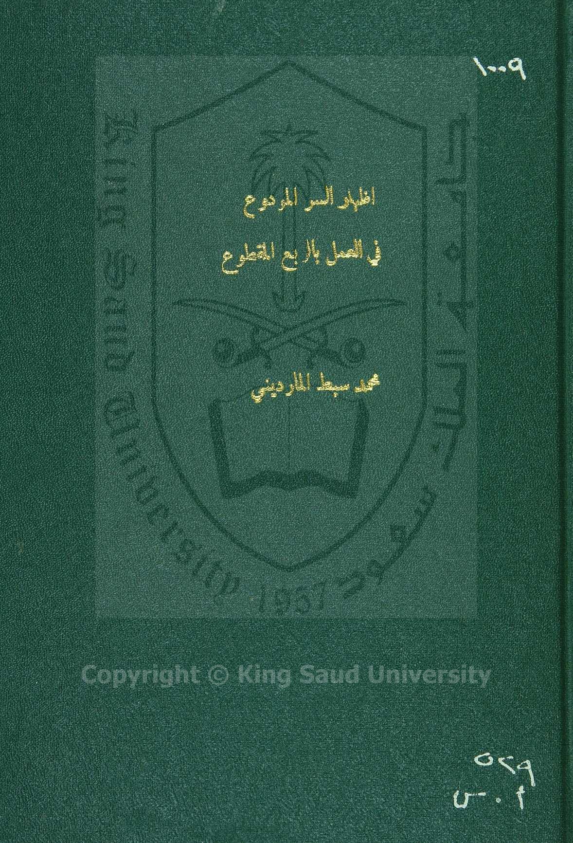 اظهار السر المودوع في العمل بالربع المقطوع