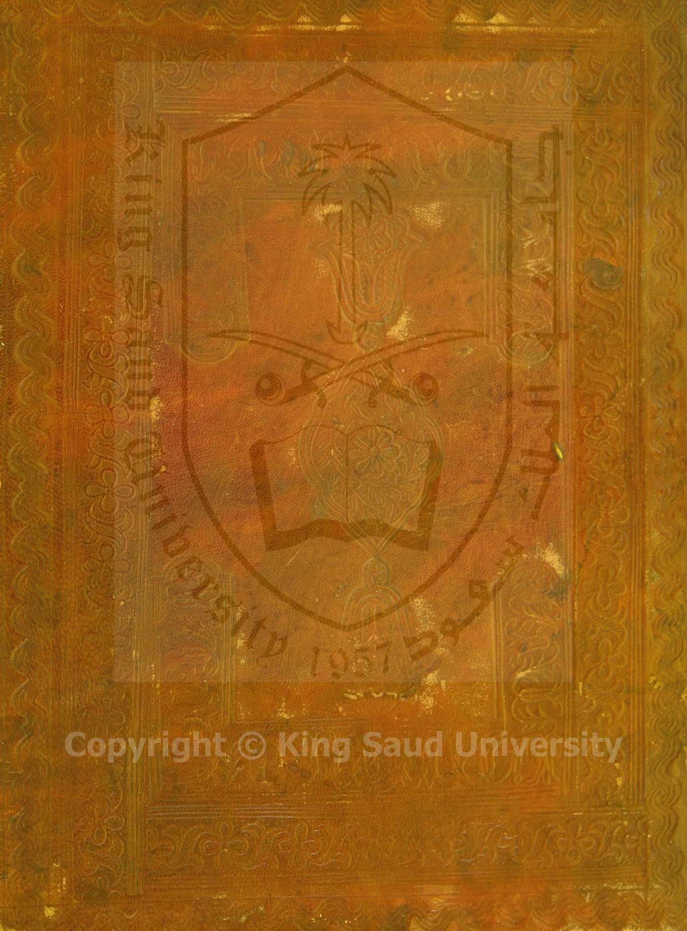 حاشية البرماوي علي شرح الغاية 