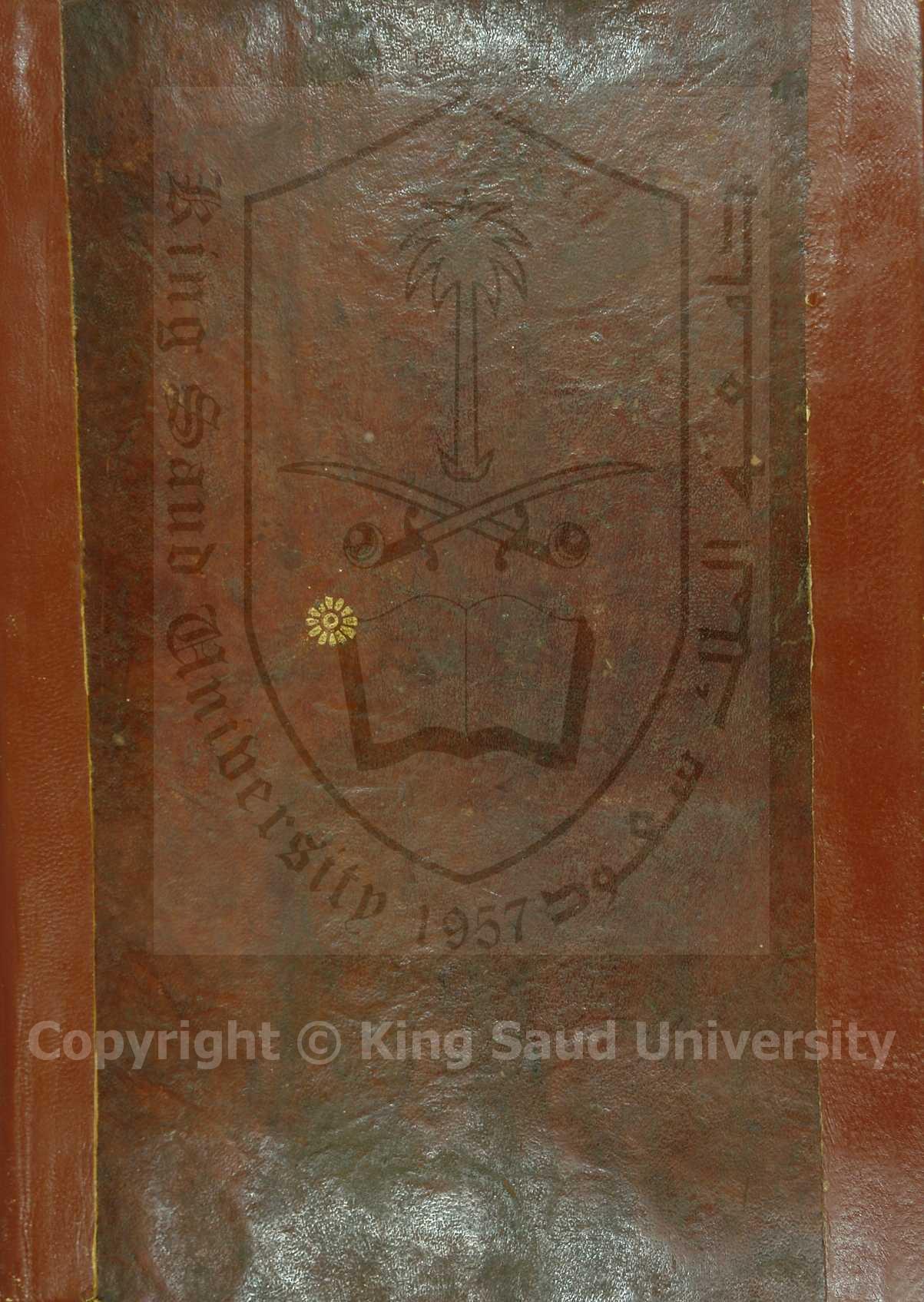 كفاية اللبيب في حل شرح ابي شجاع للخطيب 