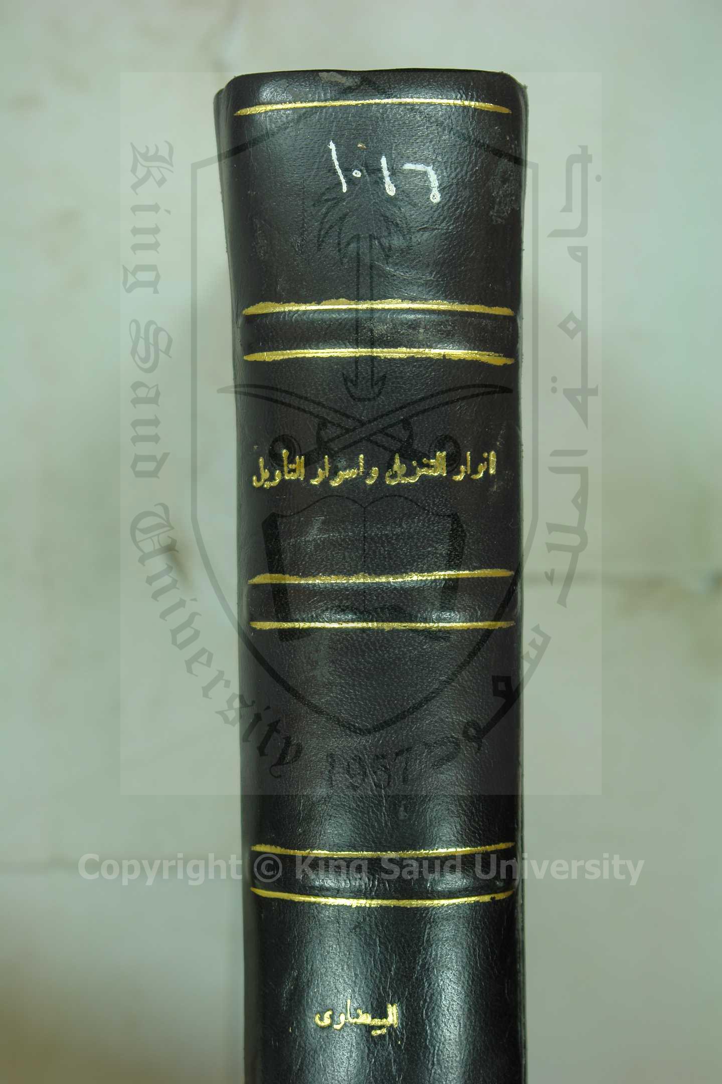 أنوار التنزيل واسرار التأويل