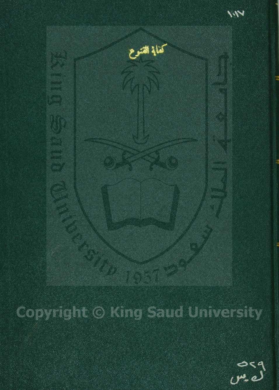 كفاية القنوع في العمل بالربع الشمالي المقطوع 