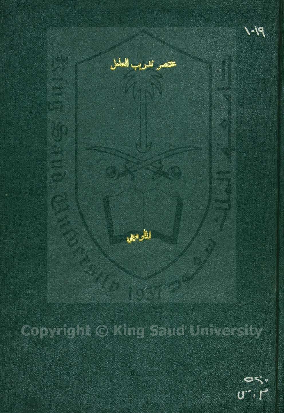 مختصر تدريب العامل في العمل بالربع الكامل
