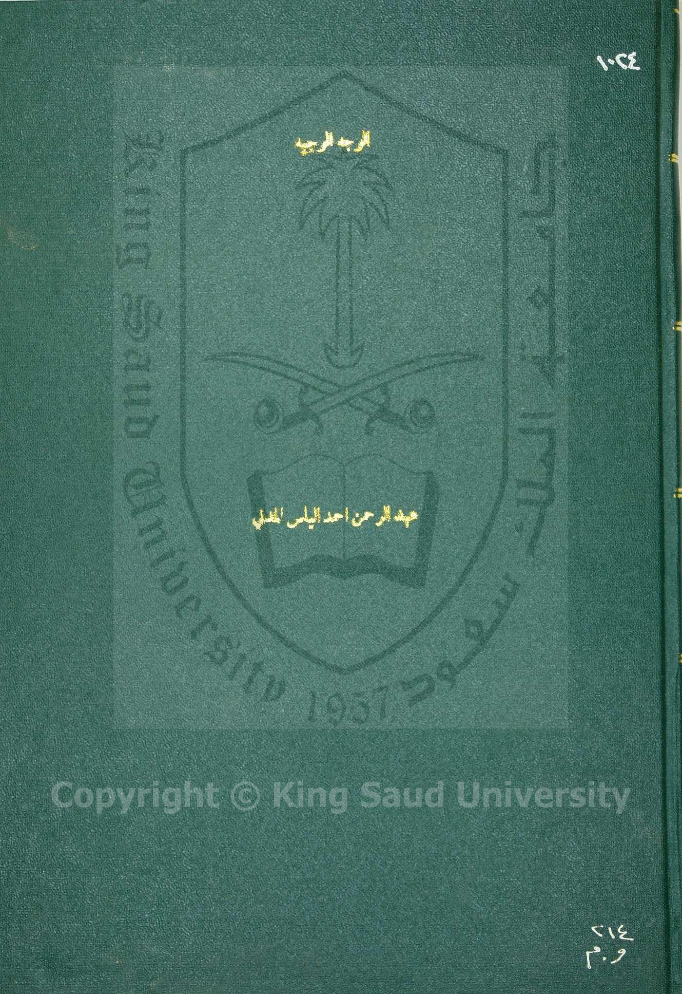 الوجه الوجيه في المحاكمة بين الرسالة الموجهه والرسالة المبطلة للتوجيه