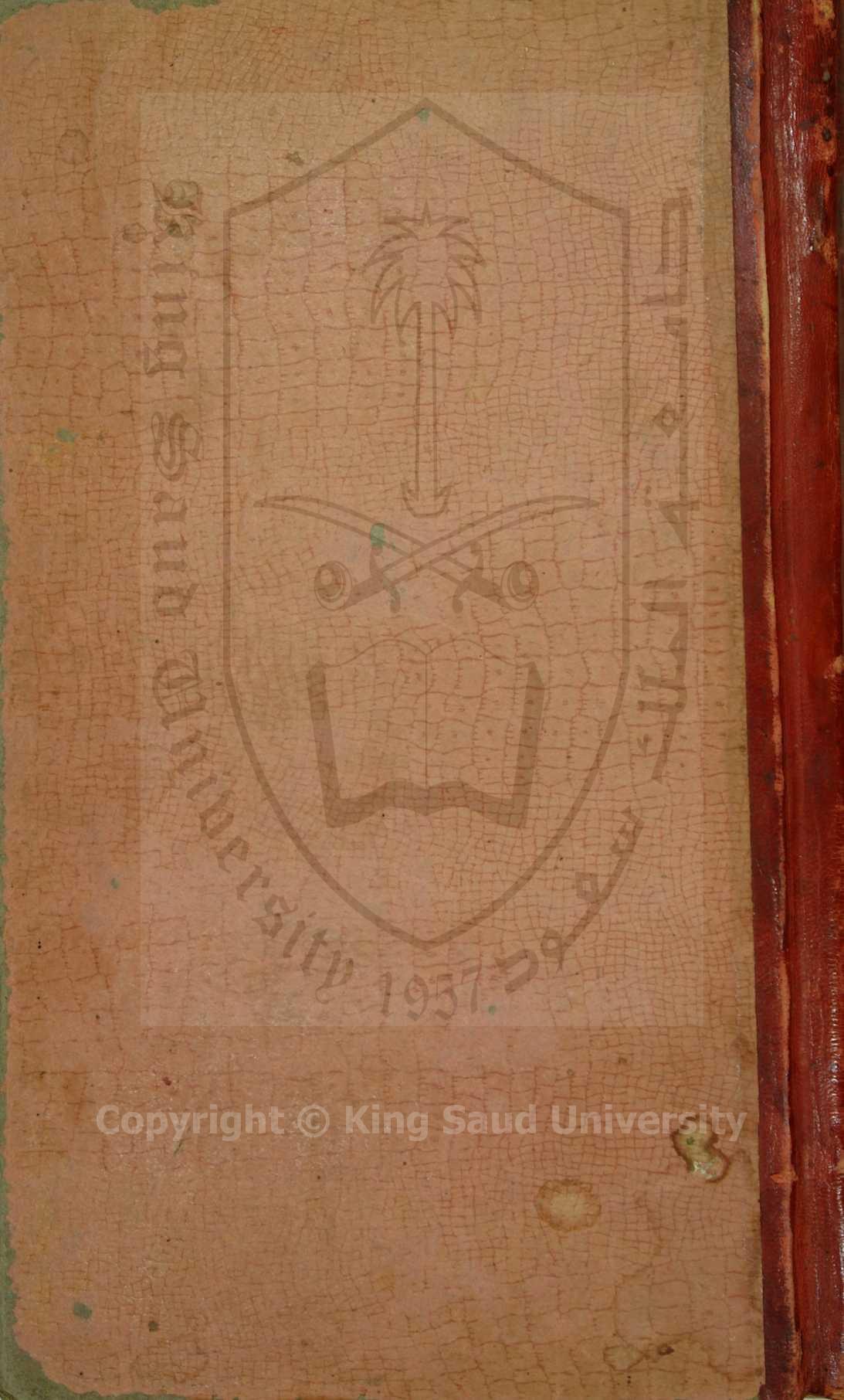 الحرز الثمين للحصن الحسين