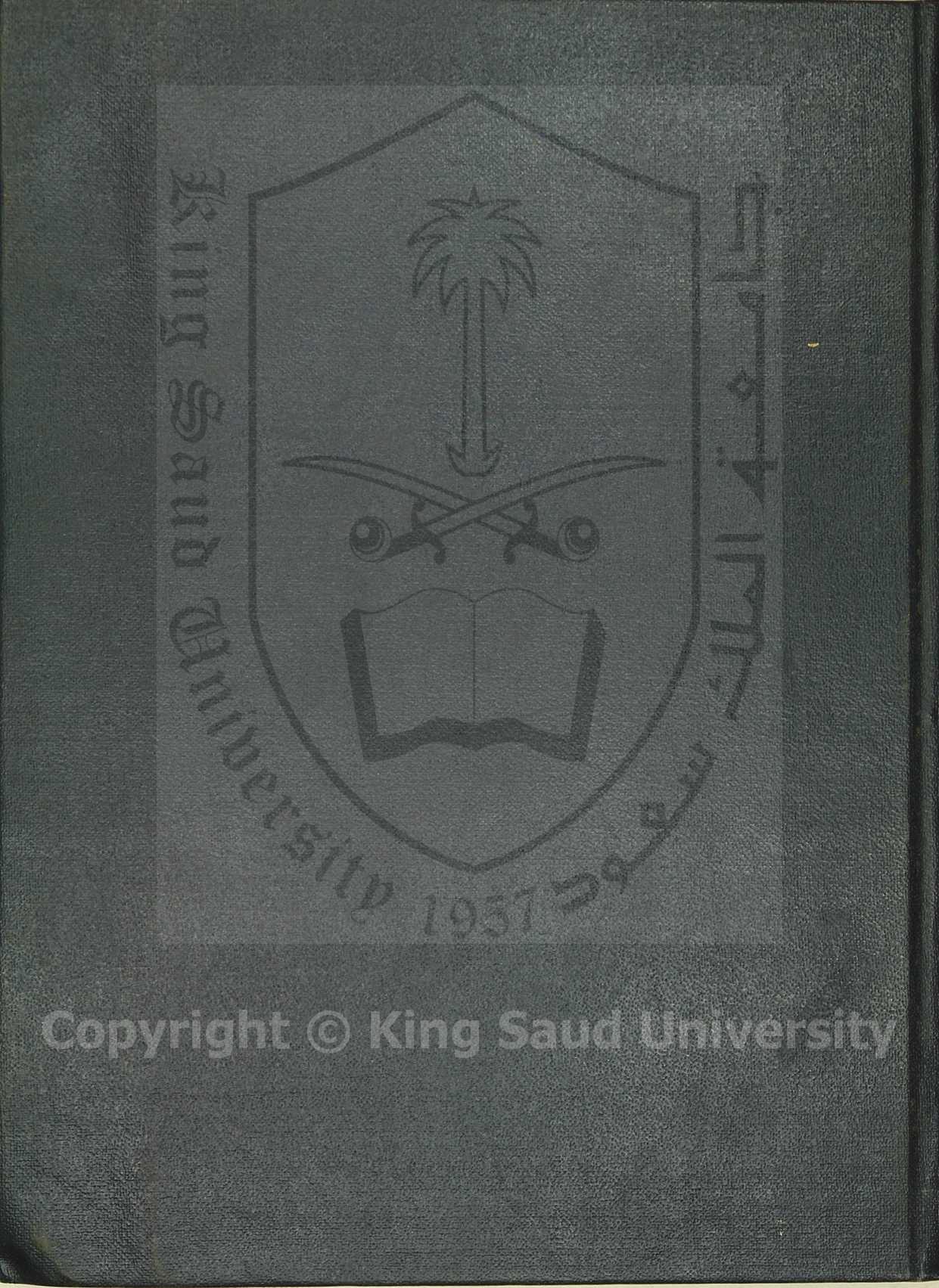 الفواكه الجنية علي متممة الاجرومية 