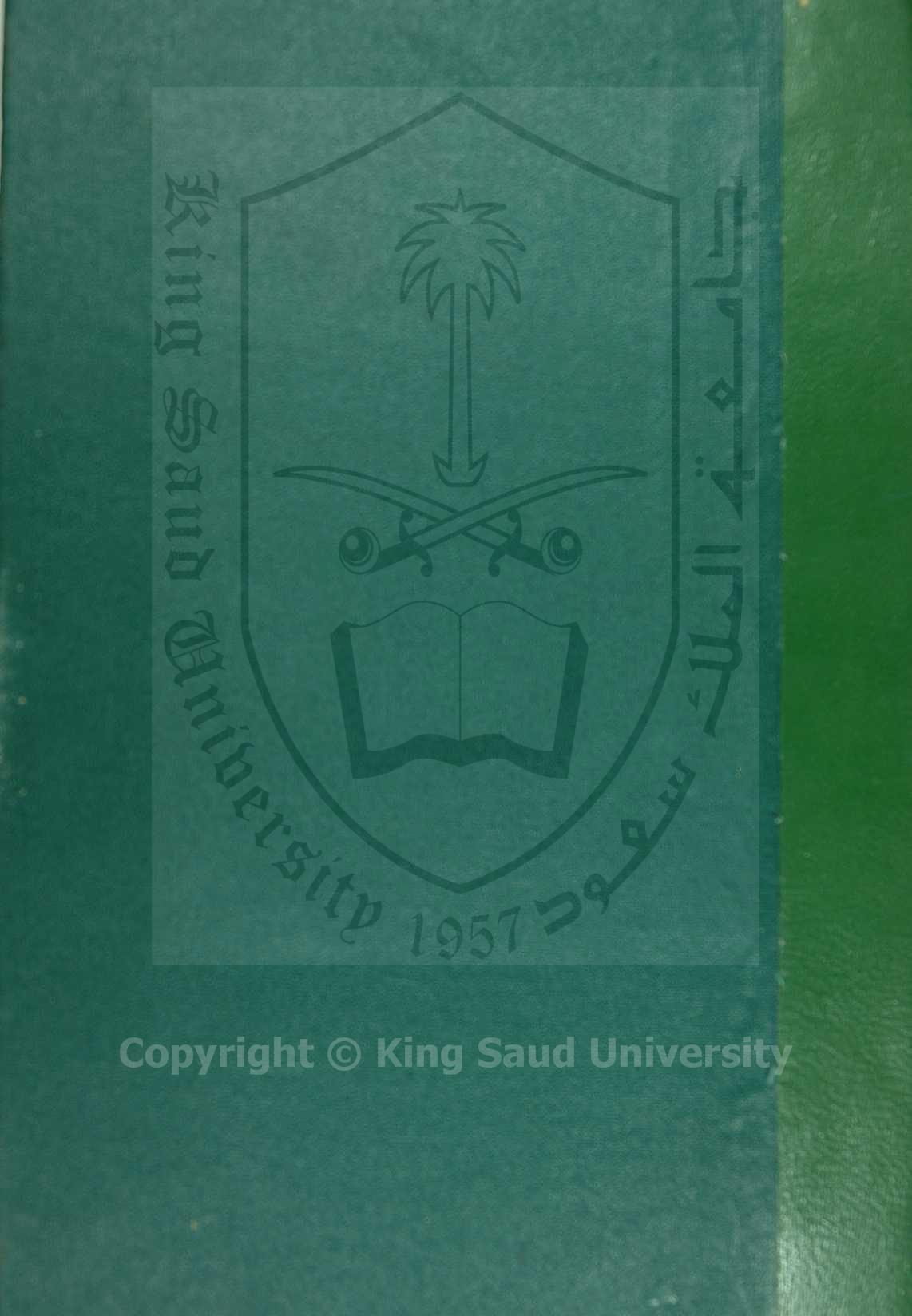 حاشية السباعي علي شرح ابن عقيل 