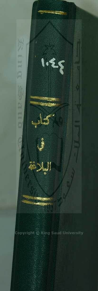 شرح تلخيص المفتاح للقزويني