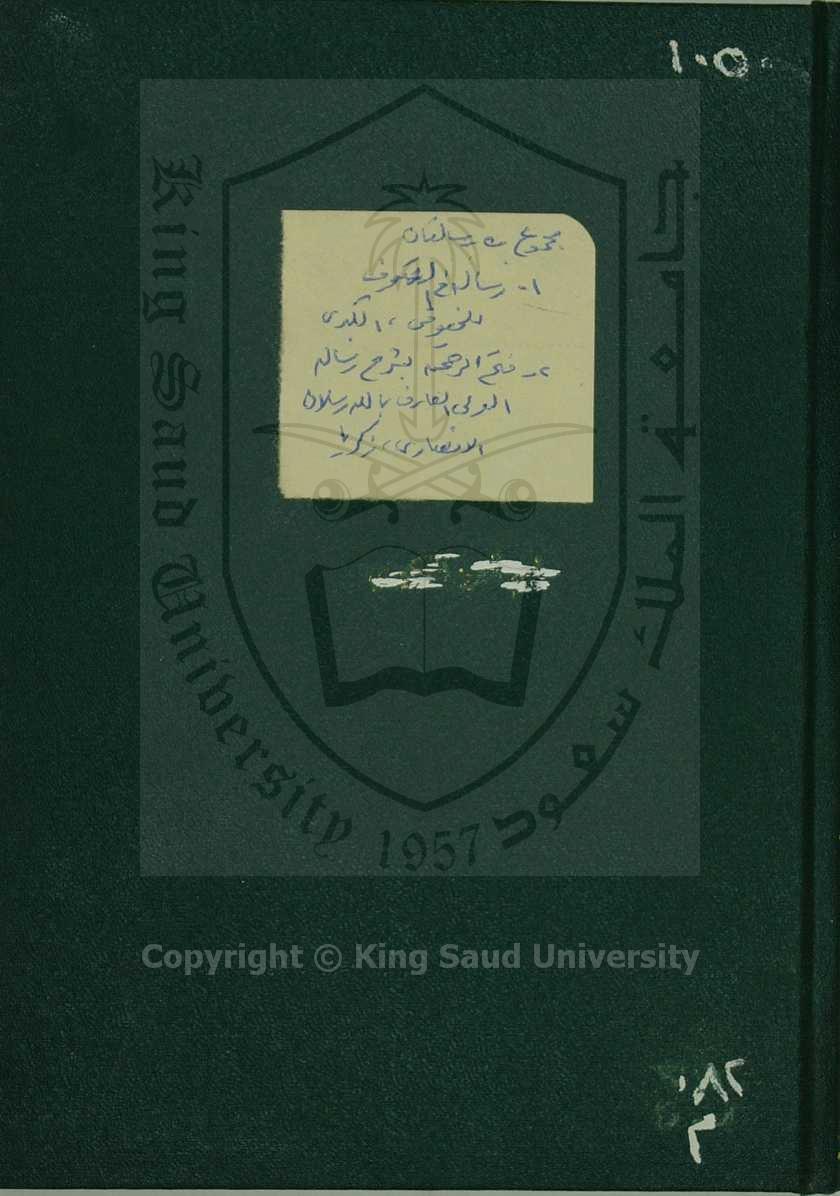 فتح الرحمن بشرح رسالة الولي العارف بالله رسلان