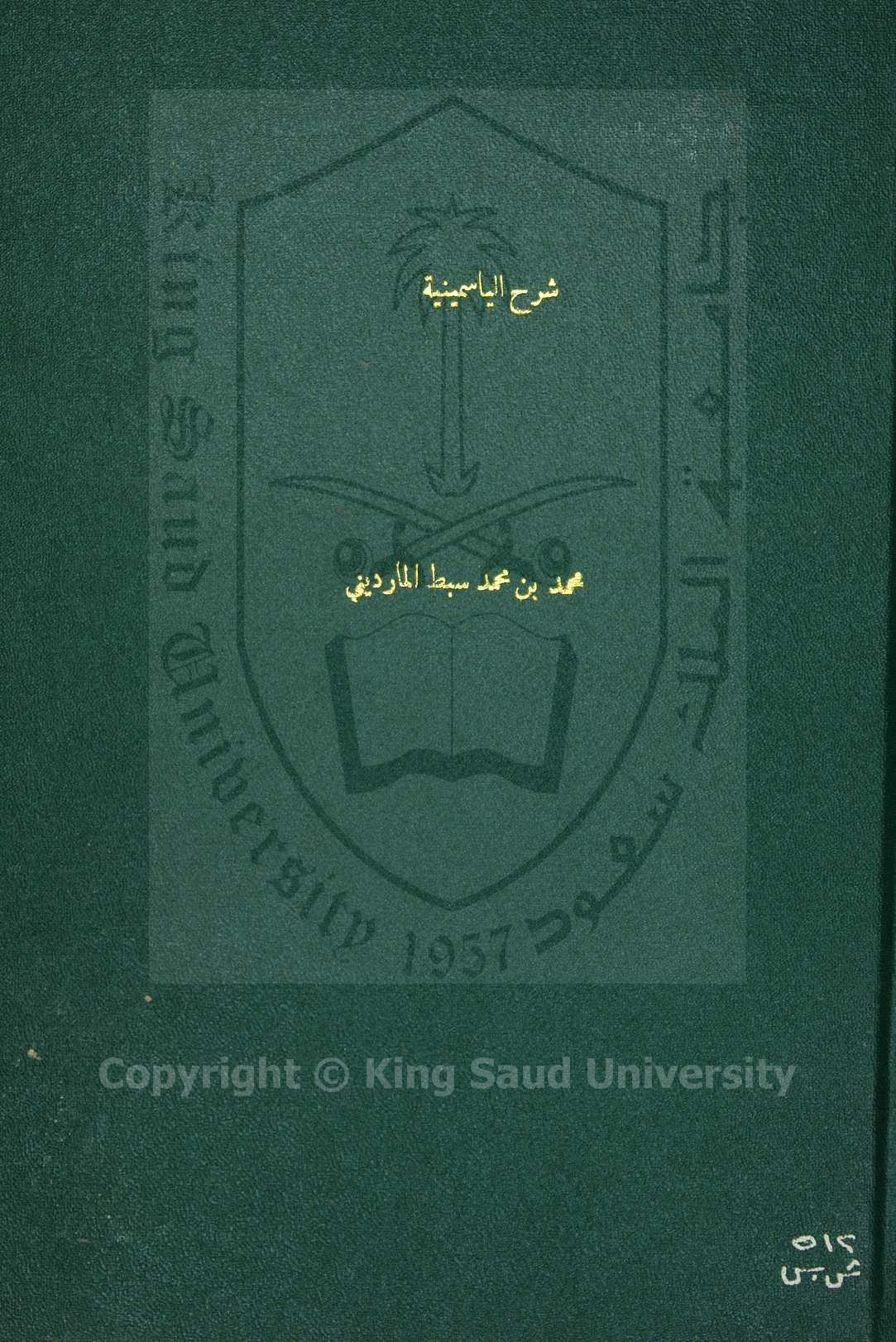 شرح الياسمينة 