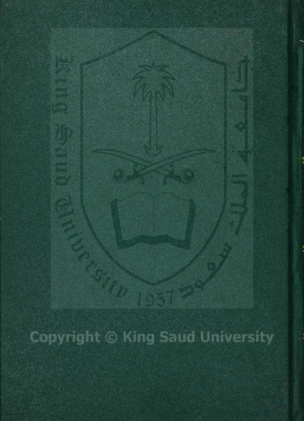 قرة عيون ذوي الرتبة بتدقيق مسائل الصلاة في الكعبة 