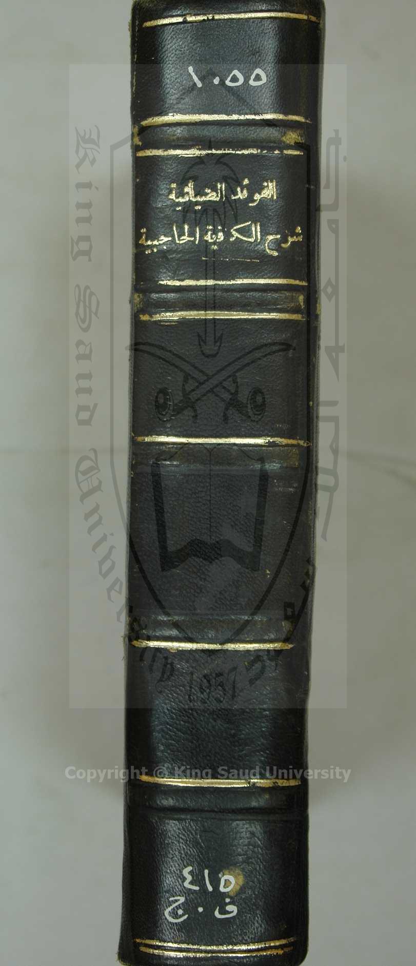 الفوائد الضيائية 