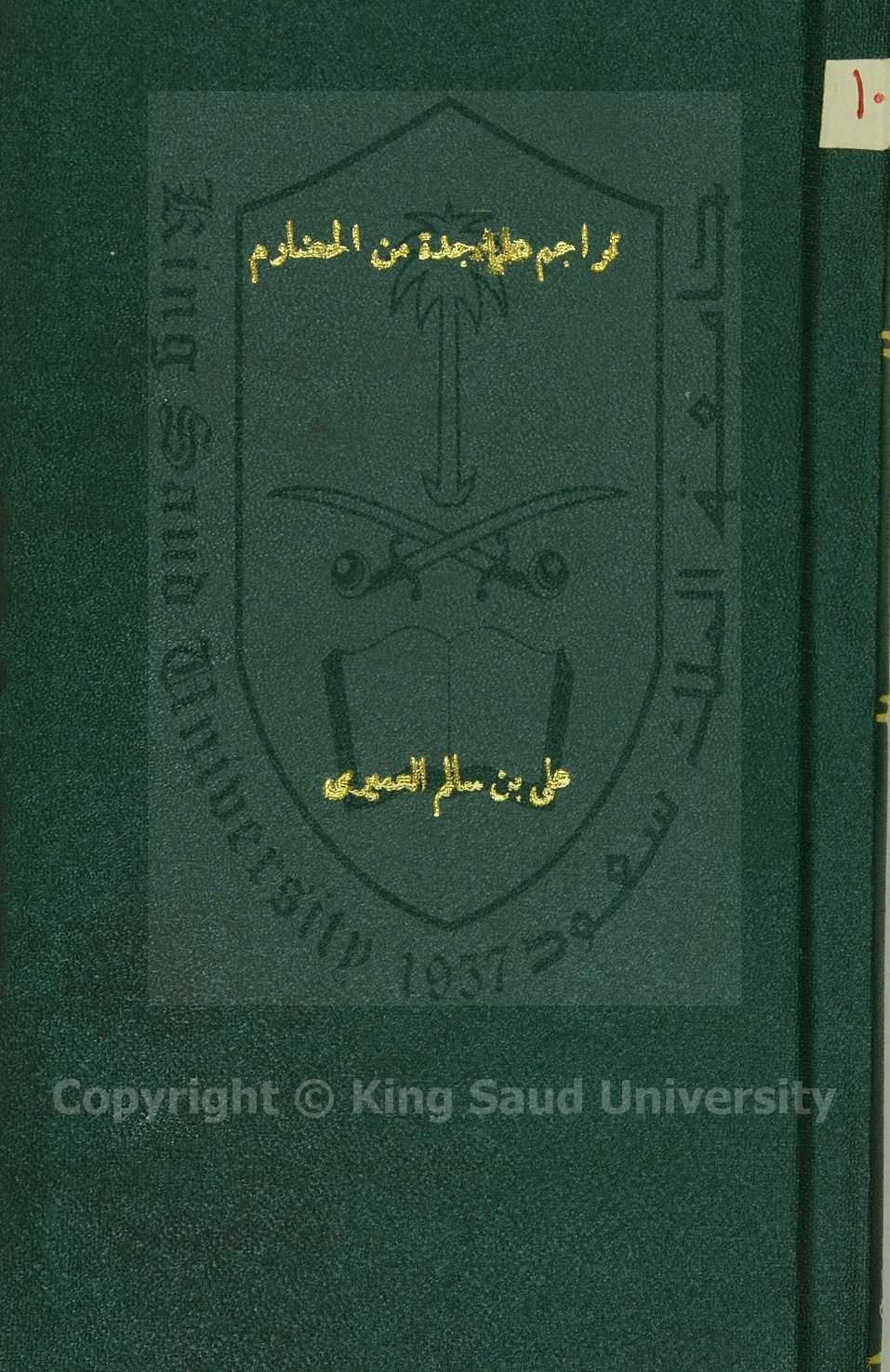 تراجم علماء جدة من الحضارمة 