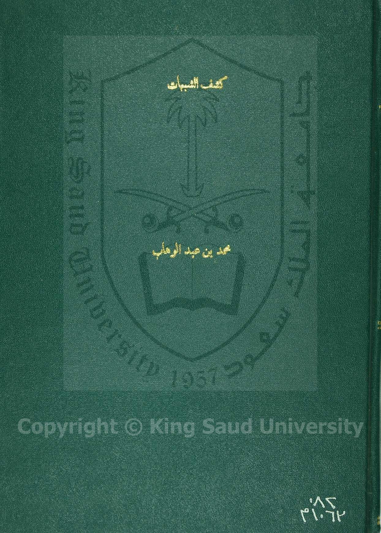 مجموع فيه  كشف الشبهات وكتاب التوحيد