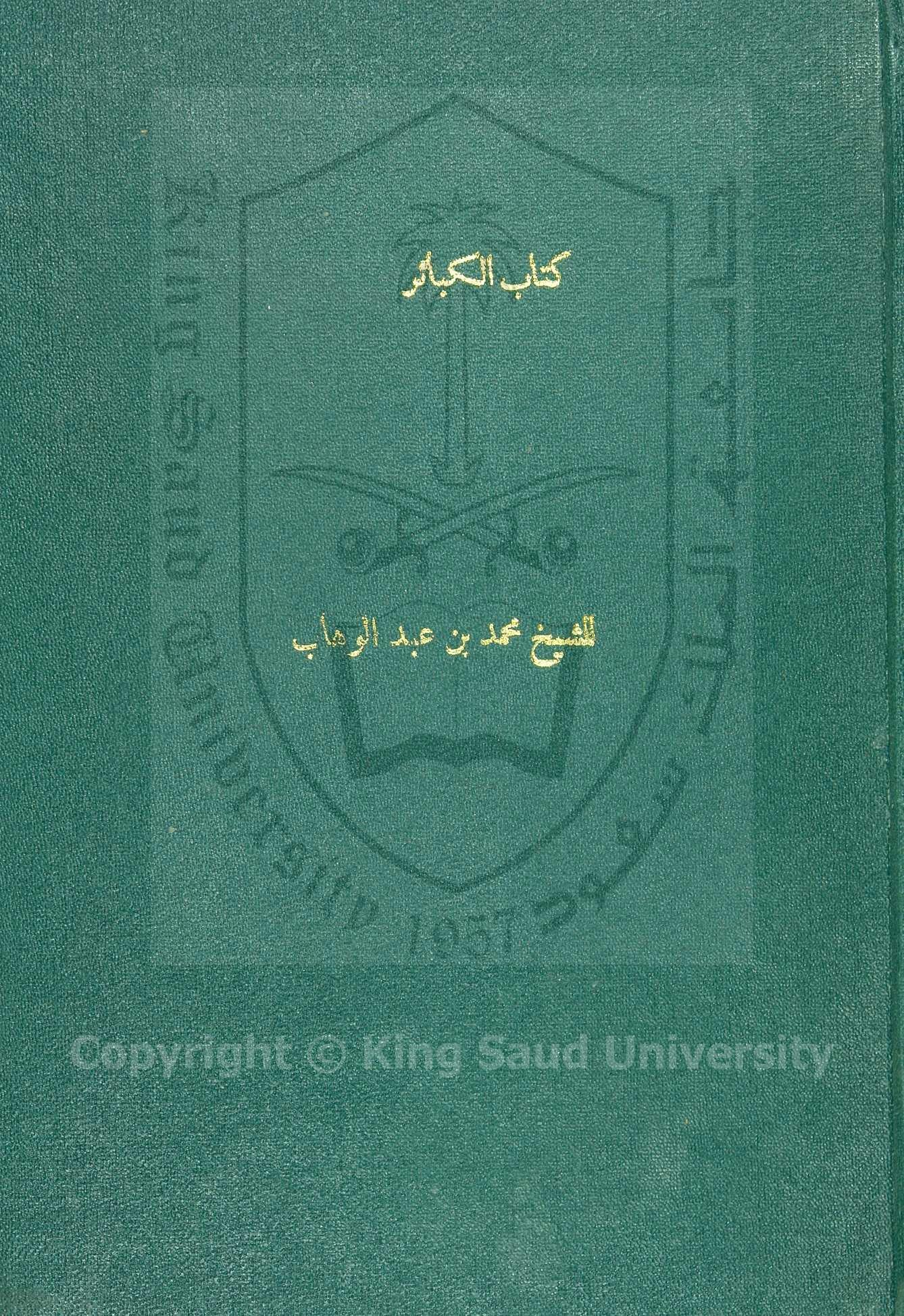 كتاب الكبائر