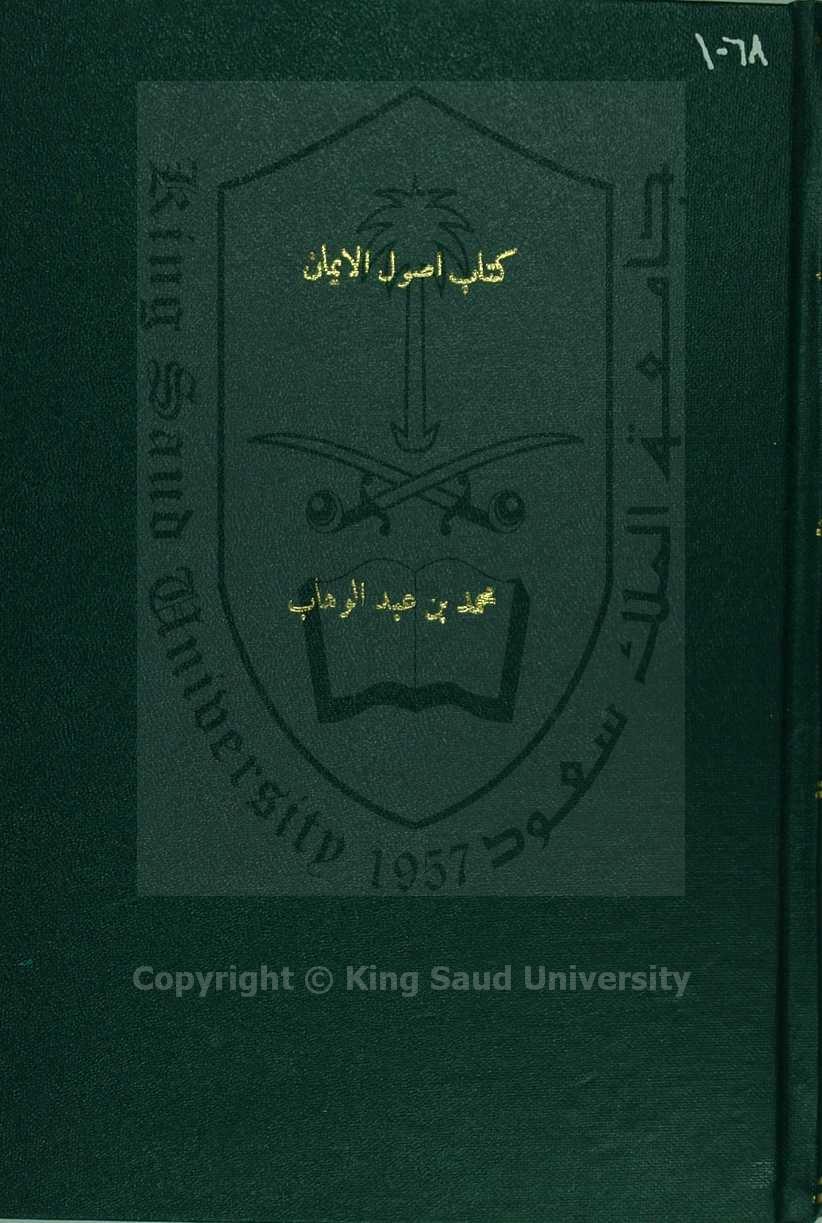 اصول الايمان