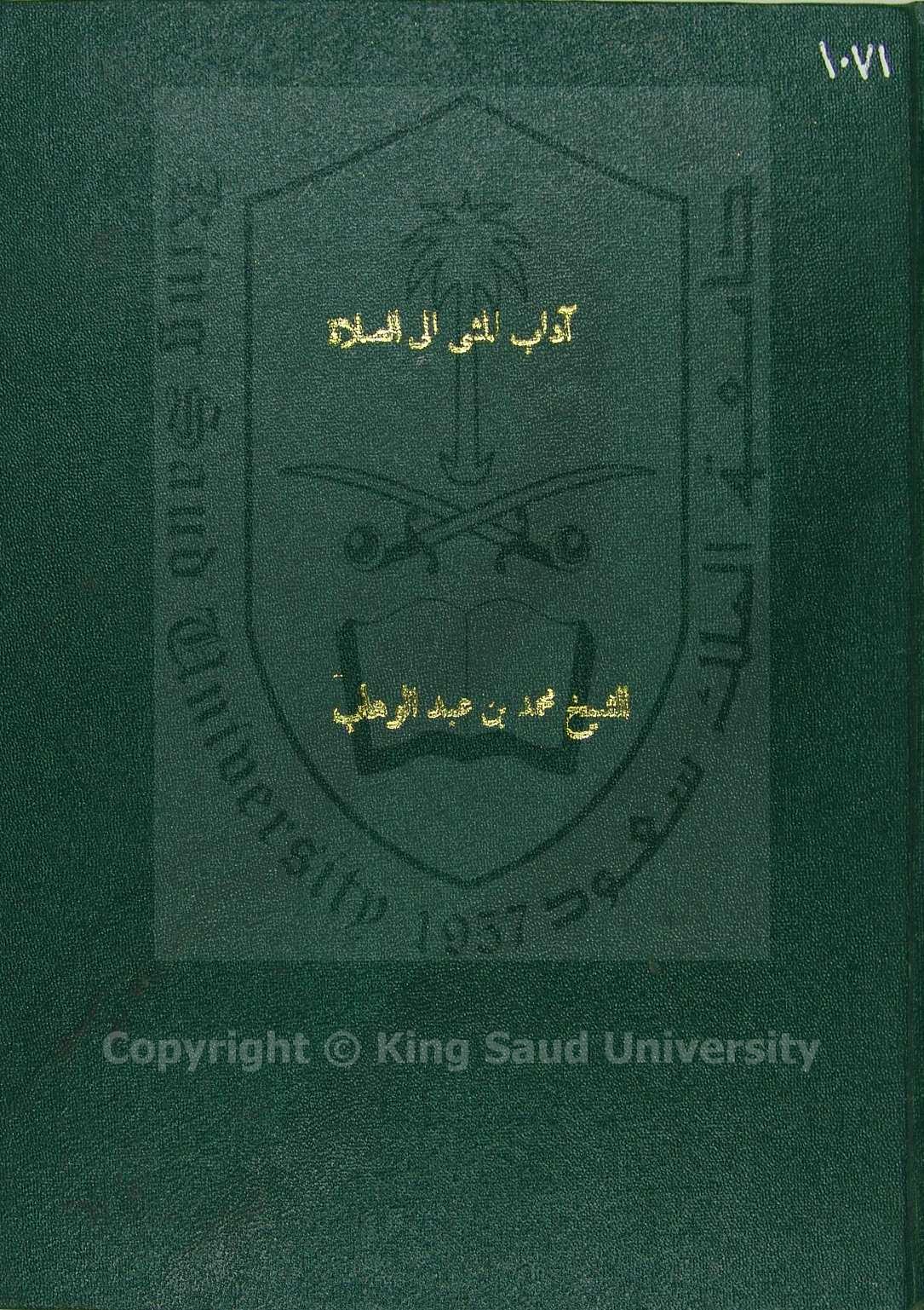  آداب المشي الى الصلاة 