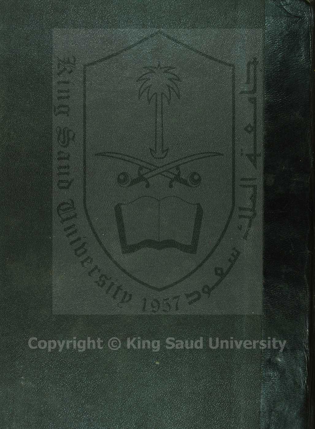 كفاية اللبيب في حل شرح ابي شجاع للخطيب