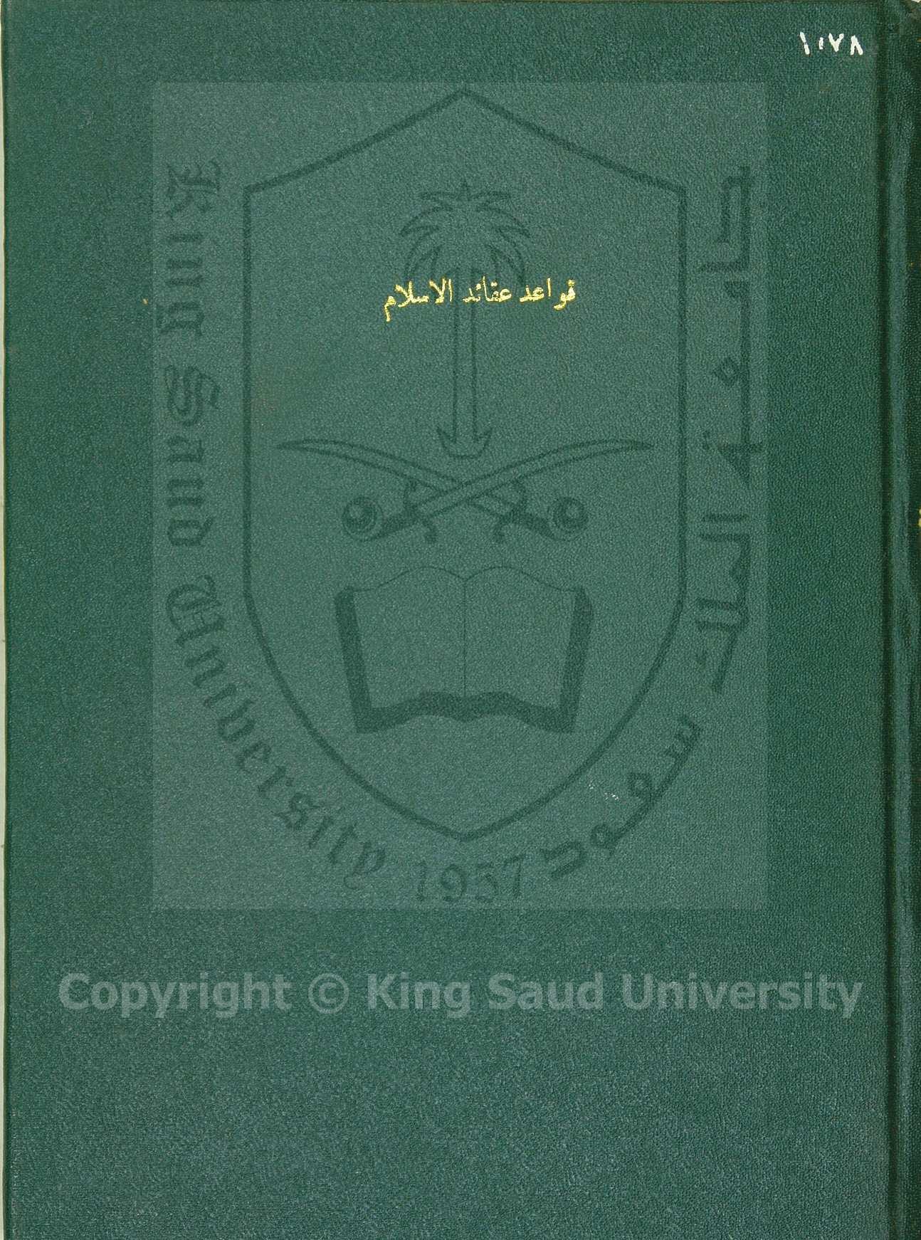 ( كتاب في اصول الدين ) 