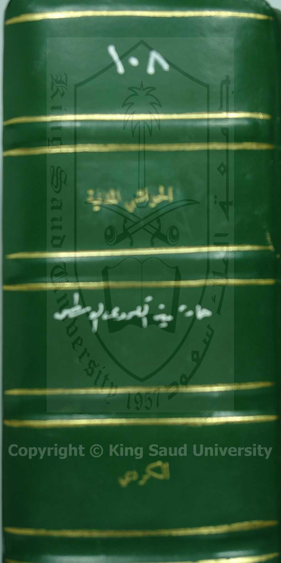 الحواشي المدنية علي المقدمة الحضرمية 