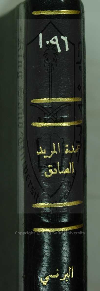 تحفة المريد الصادق من اسباب المقت في بيان القصد وذكر حوادث الوقت 