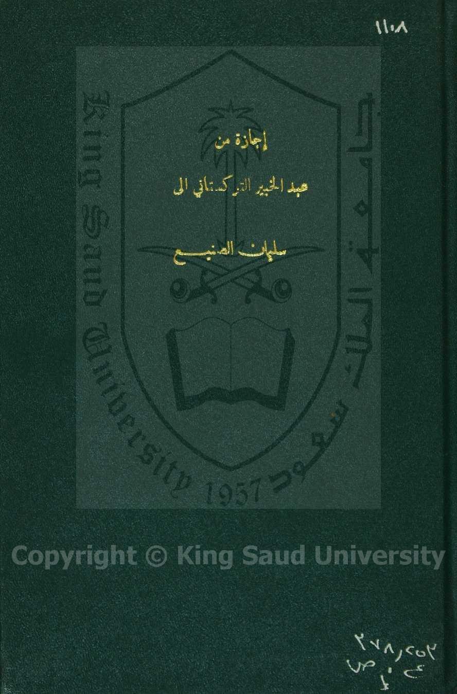 اجازة من عبدالخبير التركستاني لسليمان الصنيع