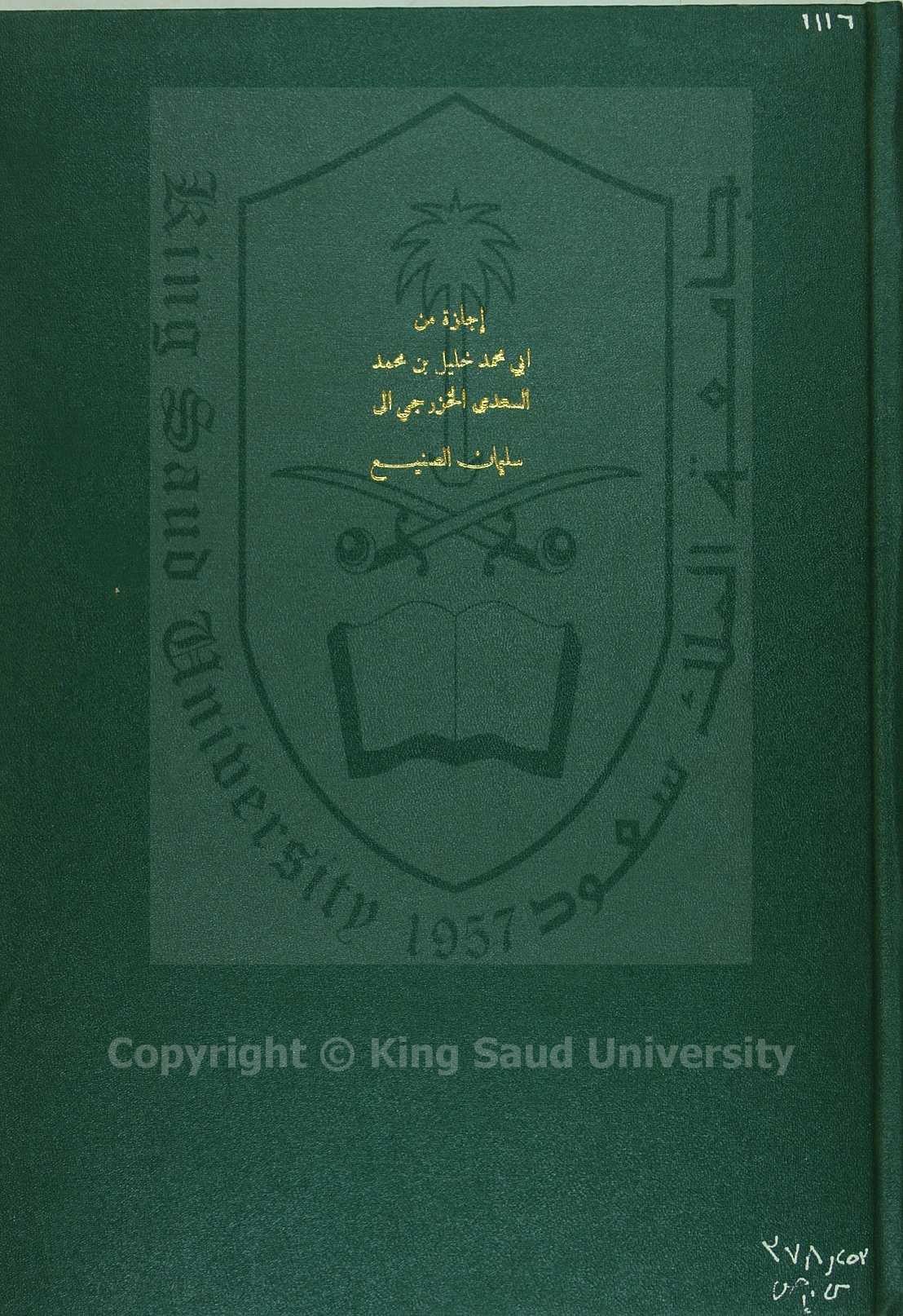 اجازة من محمد خليل بن محمد السعدى الى سليمان الصنيع