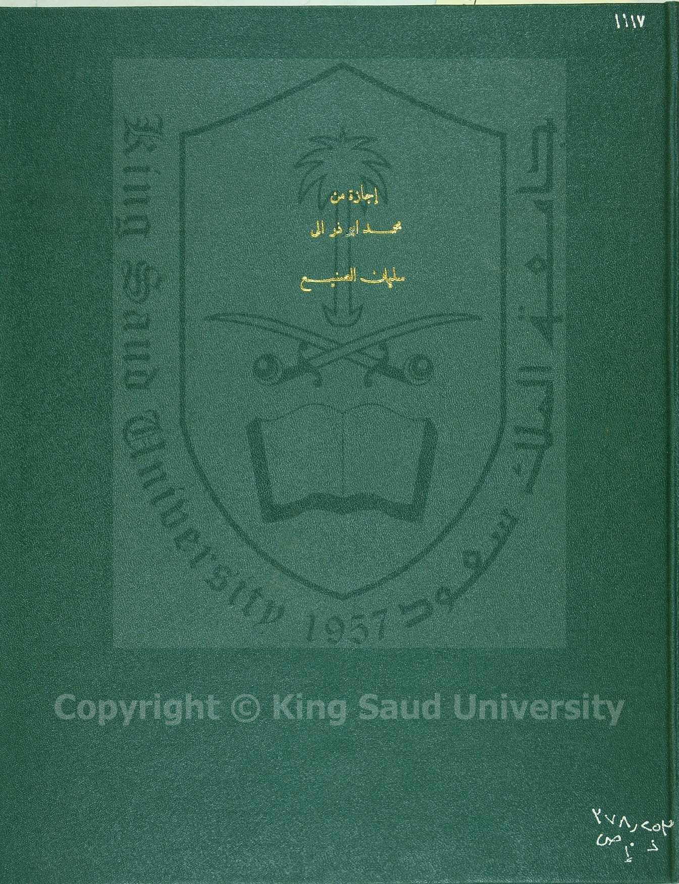 اجازة محمد ابي ذر النظامي لسيلمان الصنيع