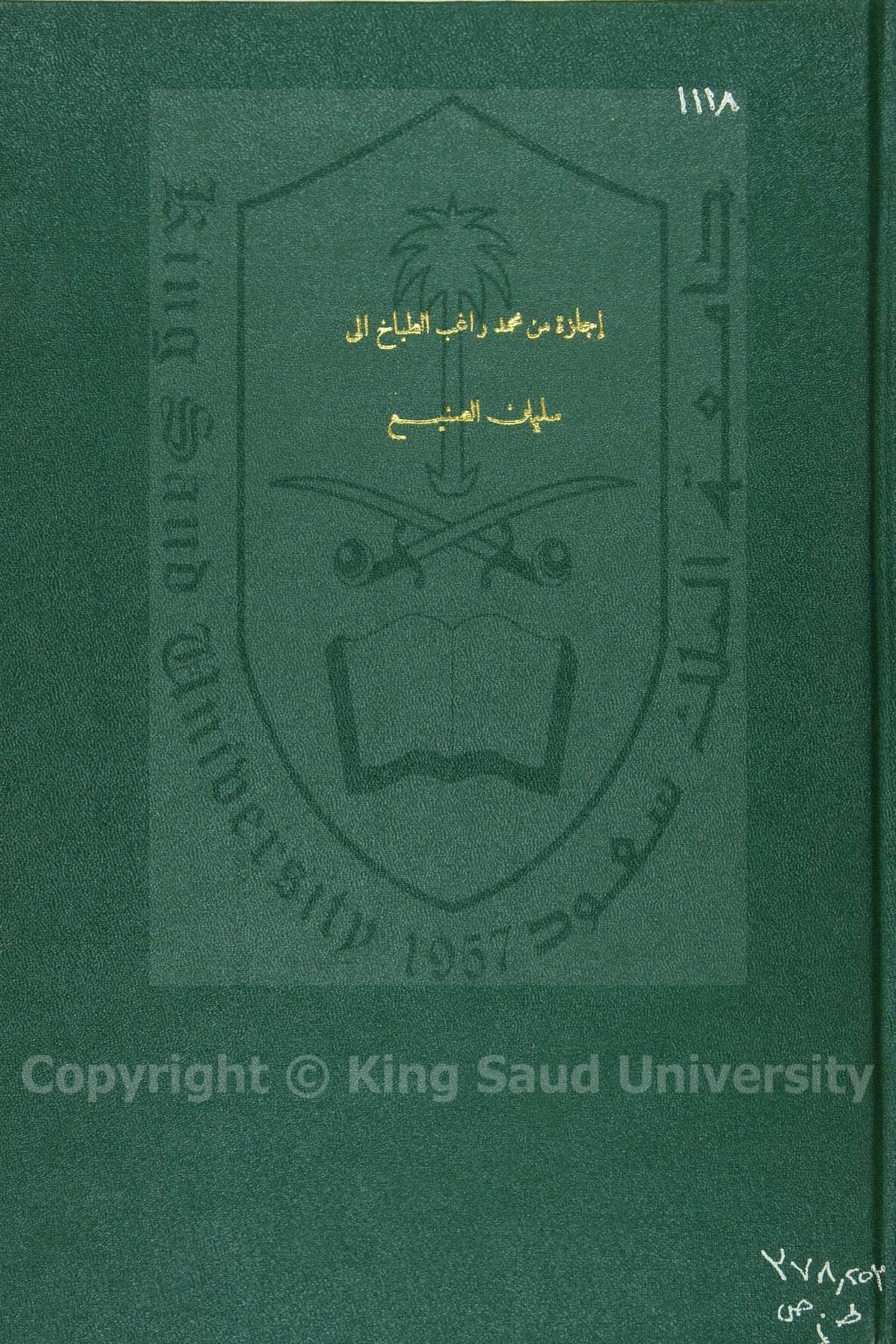 اجازة الشيخ راغب الطباخ الي سليمان الصنيع