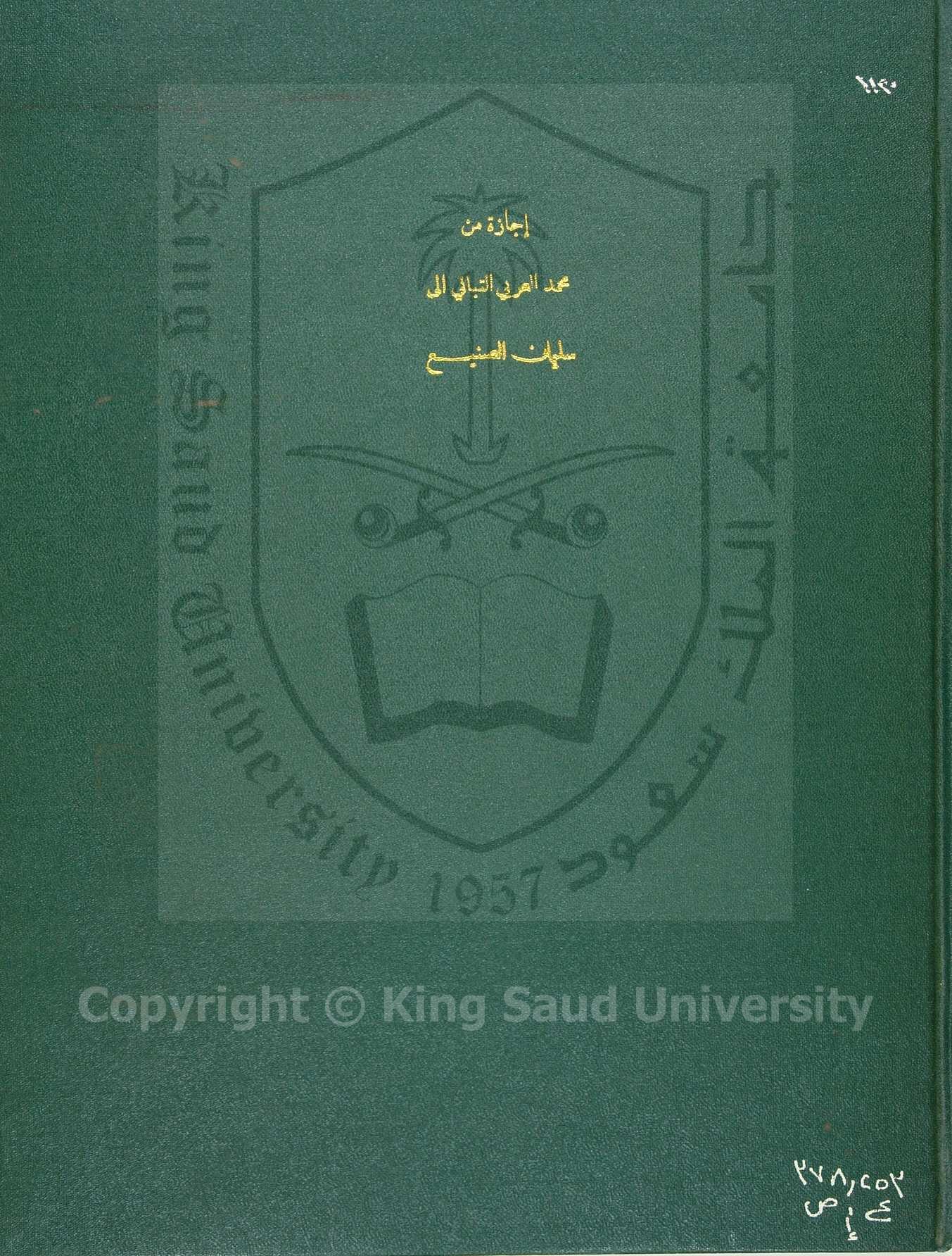 اجازة من محمد العربي لسليمان الصنيع ، محمد العربي بن التباني