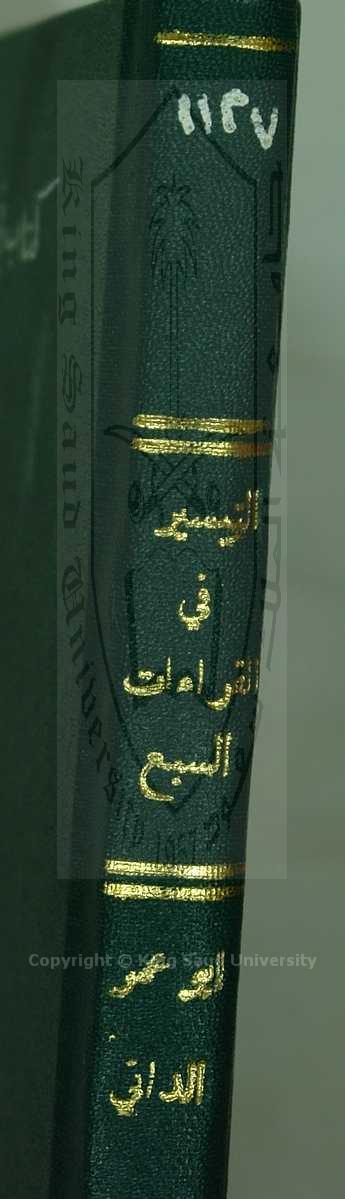 كتاب في القراءات