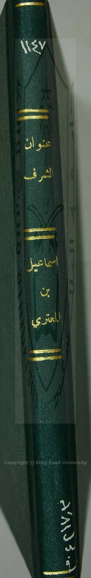 عنوان الشرف الوافي في الفقه والتاريخ والعروض والنحو وعلم القوافي