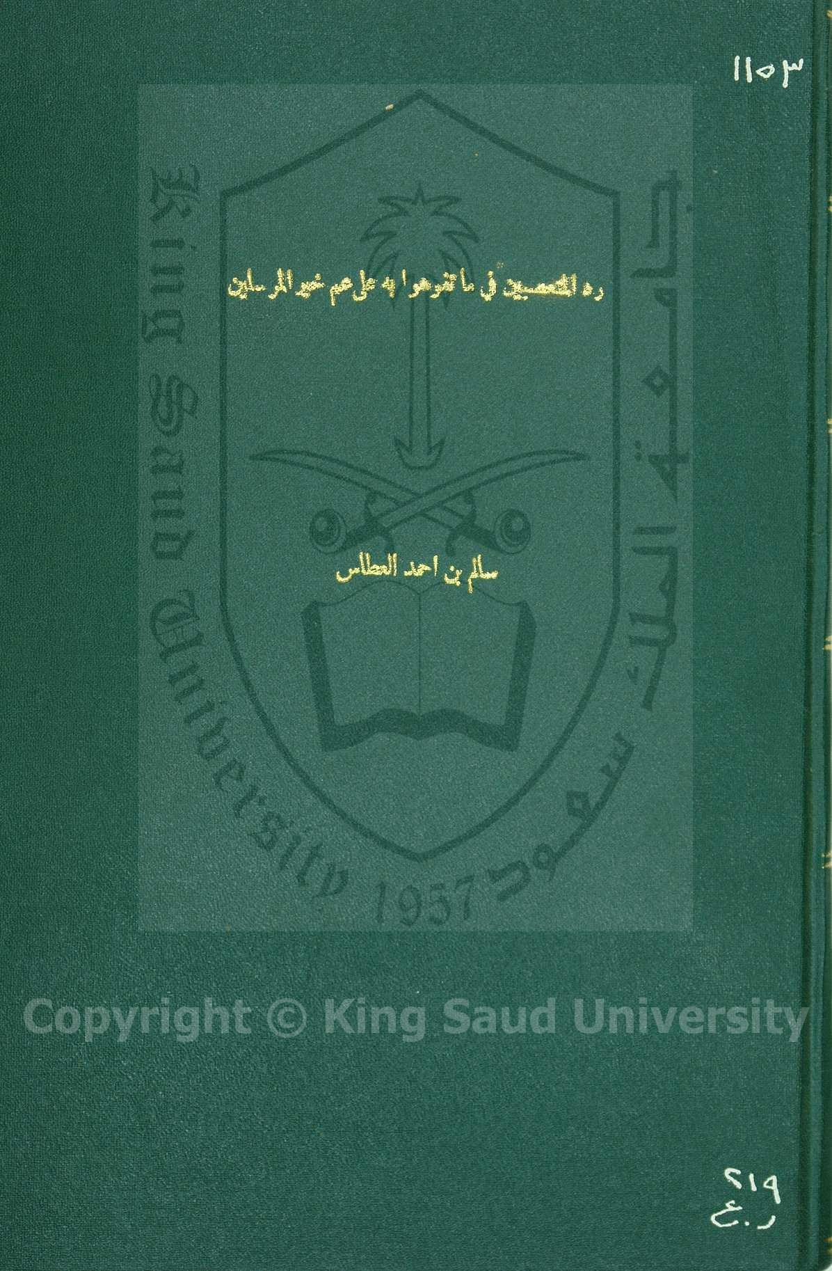 رد المتعصبين فيما تفوهوا به على خير المرسلين