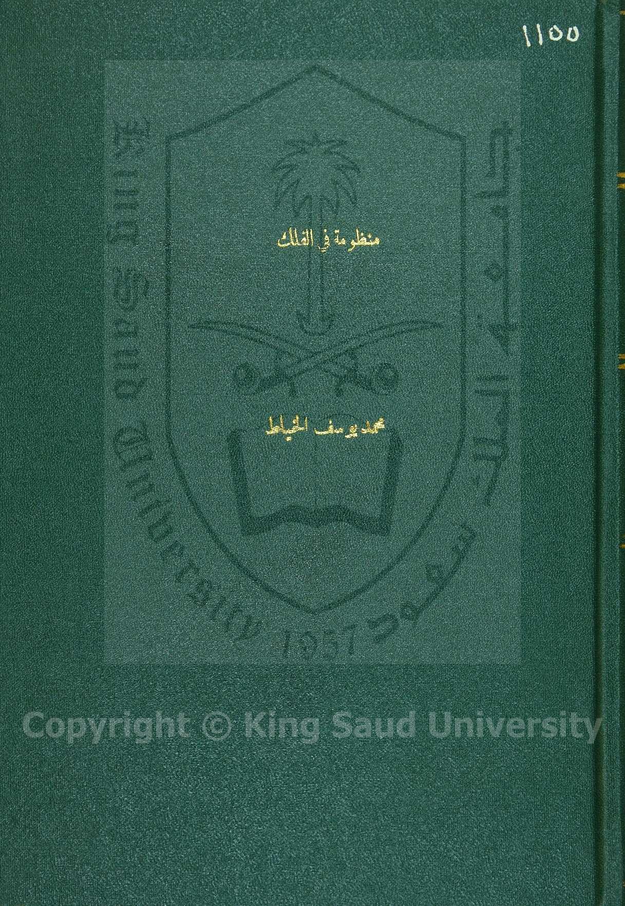 الباكورة الجنية في عمل الآ’لة الجيبية 