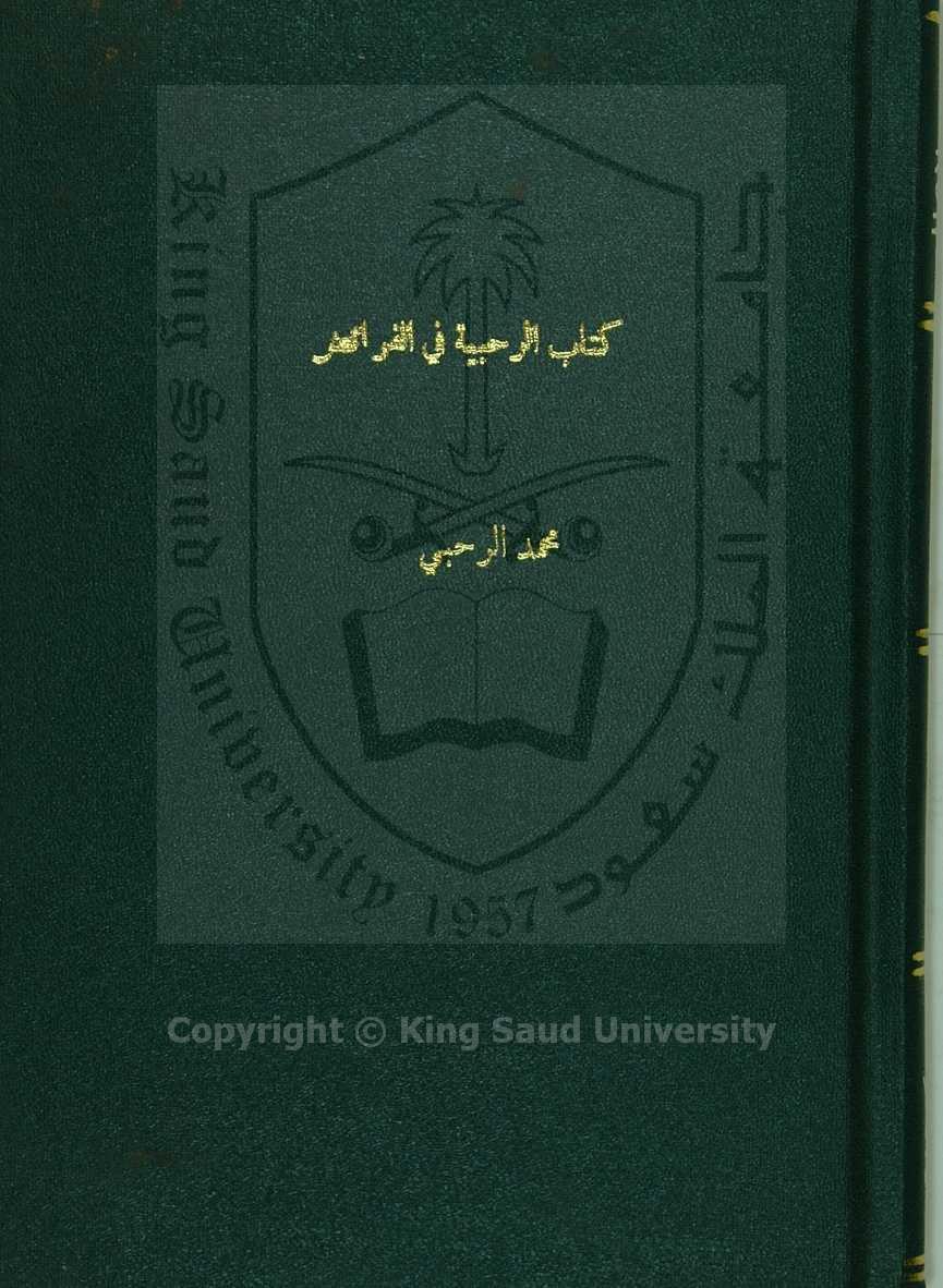 بغية الباحث 