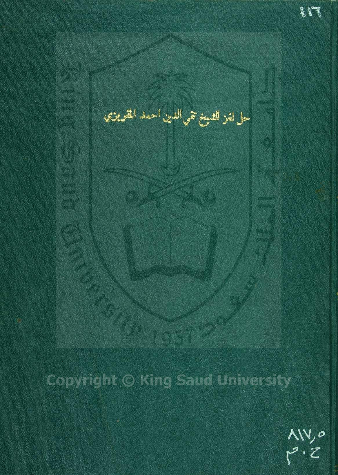 الاشارة و الإيماء علي حل لغز الماء 