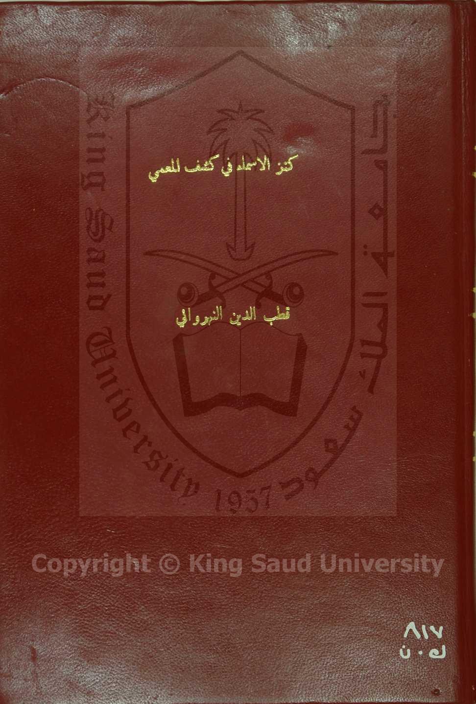 كنز الأسما في كشف المعمى