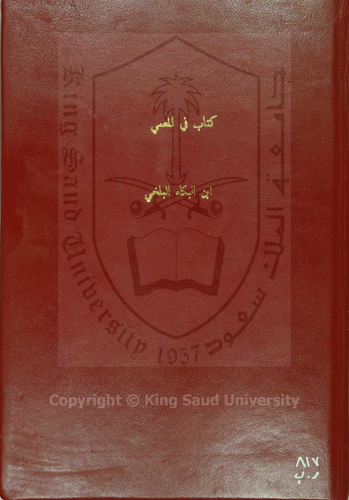 الطرز الاسمي علي كنز الاسما في اللغز المعمي 