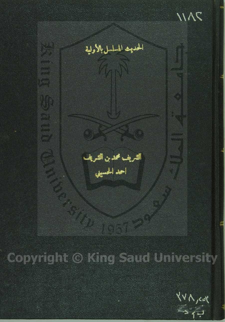 اجازة من عبدالله بن سالم البصرى إلى محمد بن أحمد الحسني الدمياطي