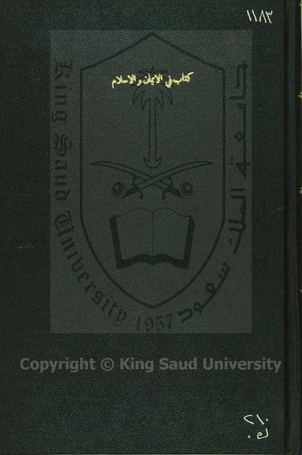 كتاب في الايمان والاسلام 