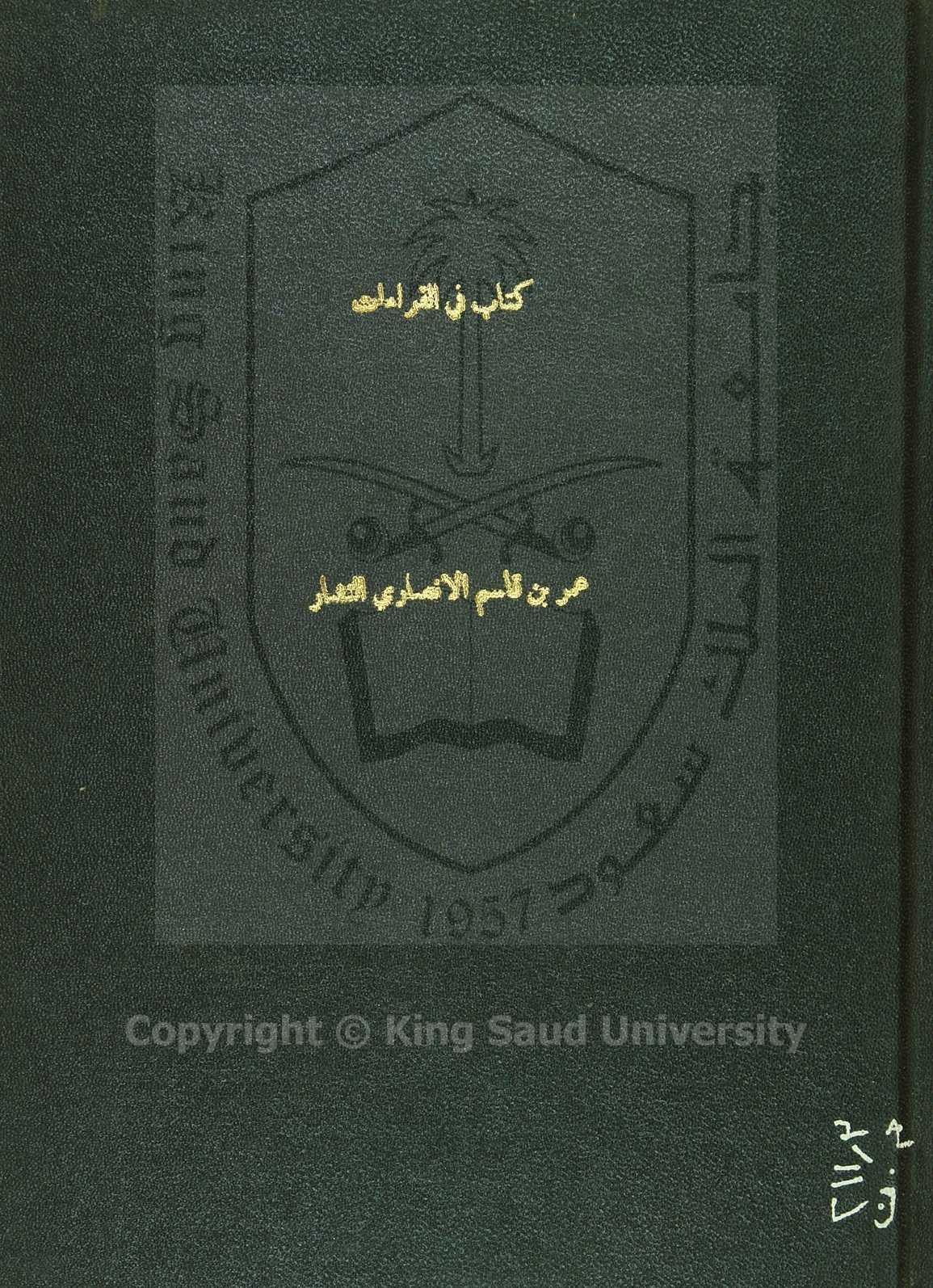 المكرر فيما تواتر من القراءات السبع وتحرر