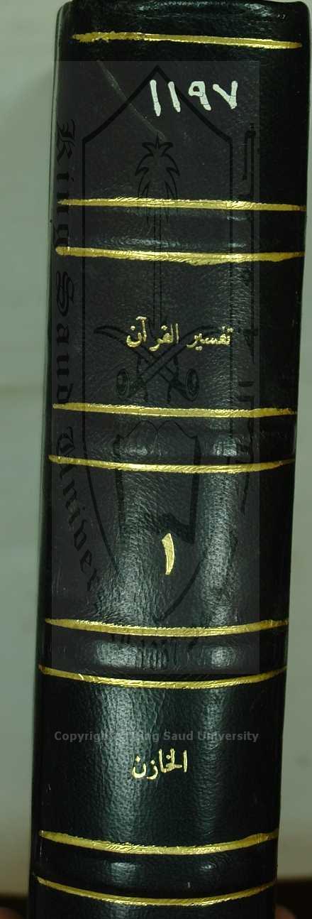 لباب التأويل في معاني التنزيل 