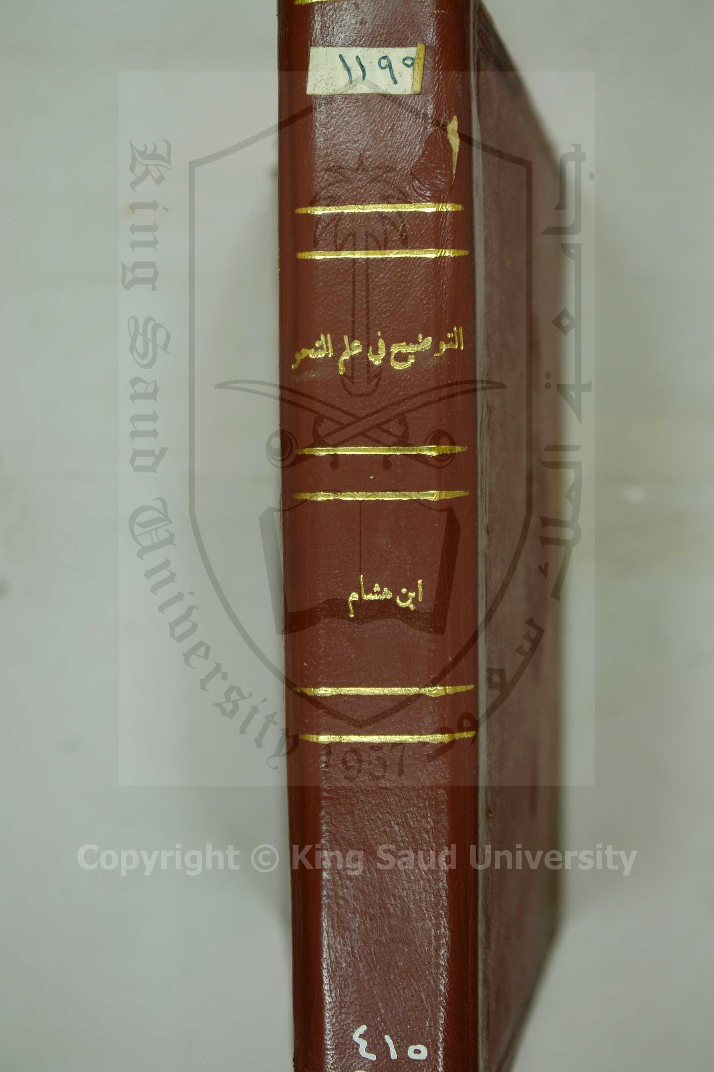 اوضح المسالك الي الفية ابن مالك