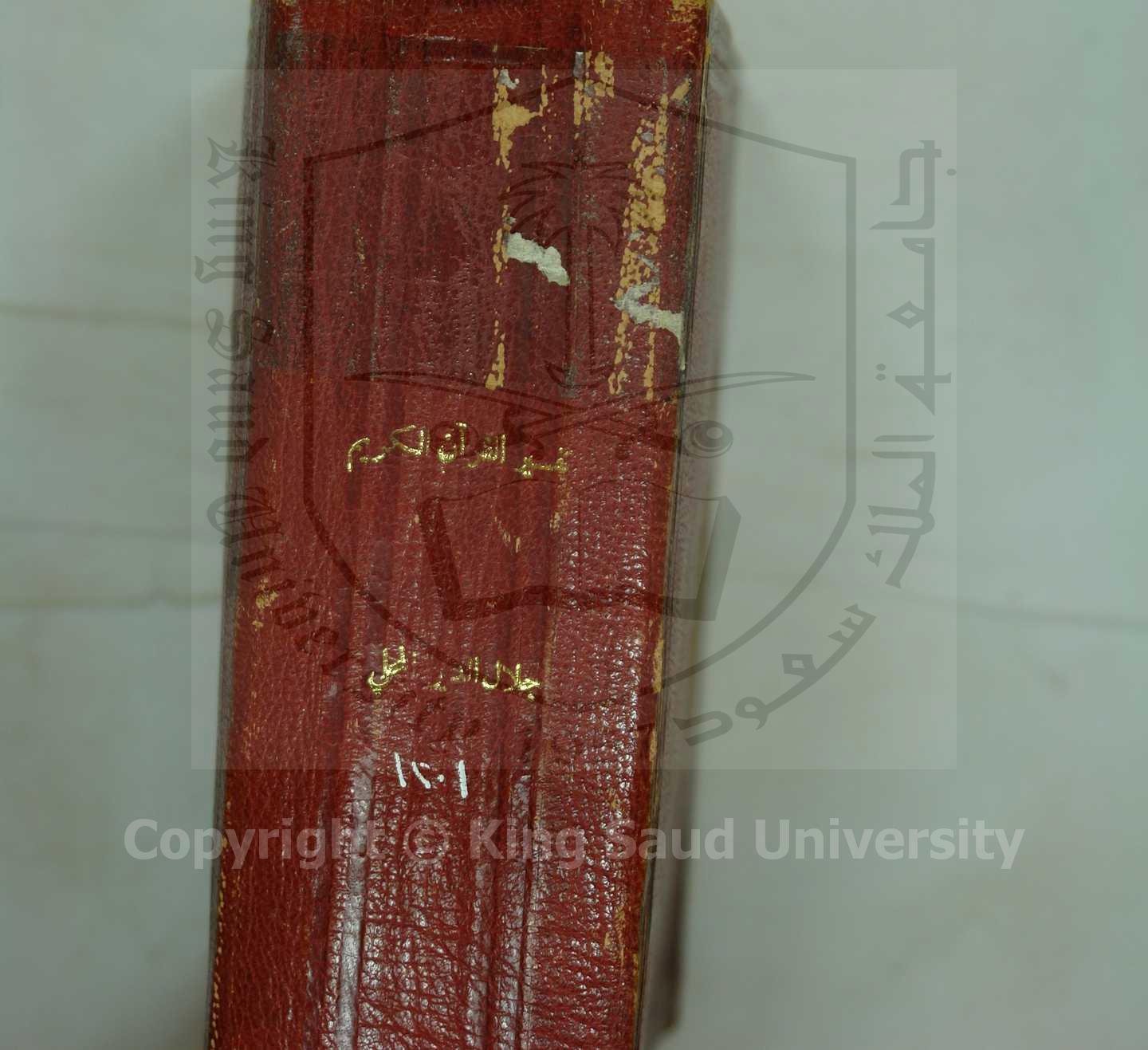 تفسير الجلالين