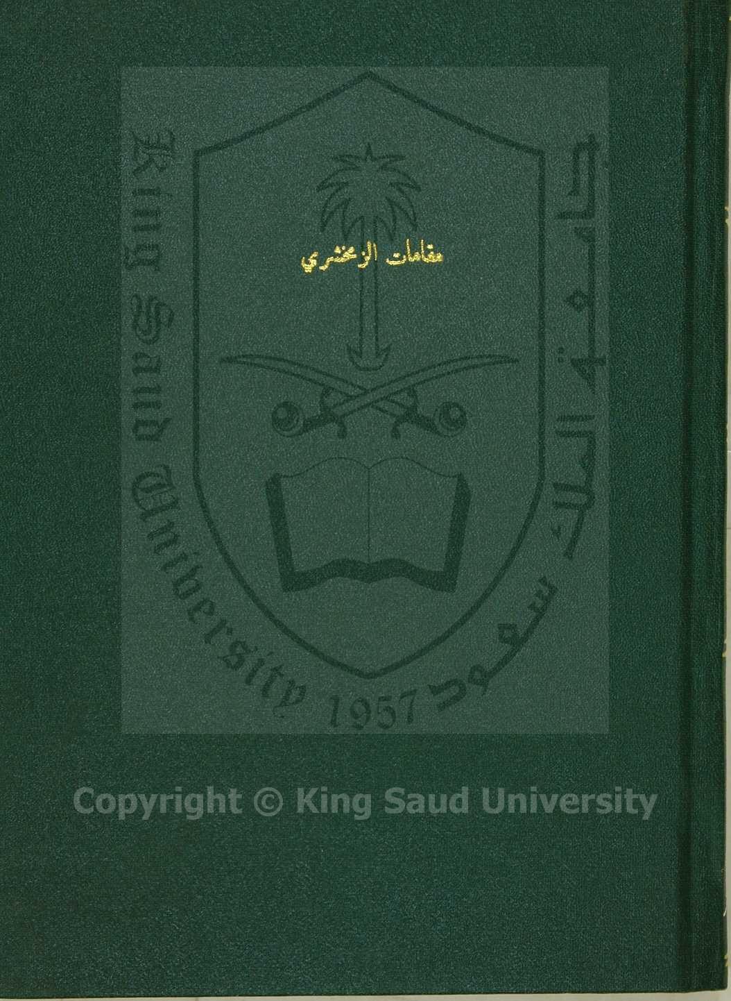 مقامات الزمخشري