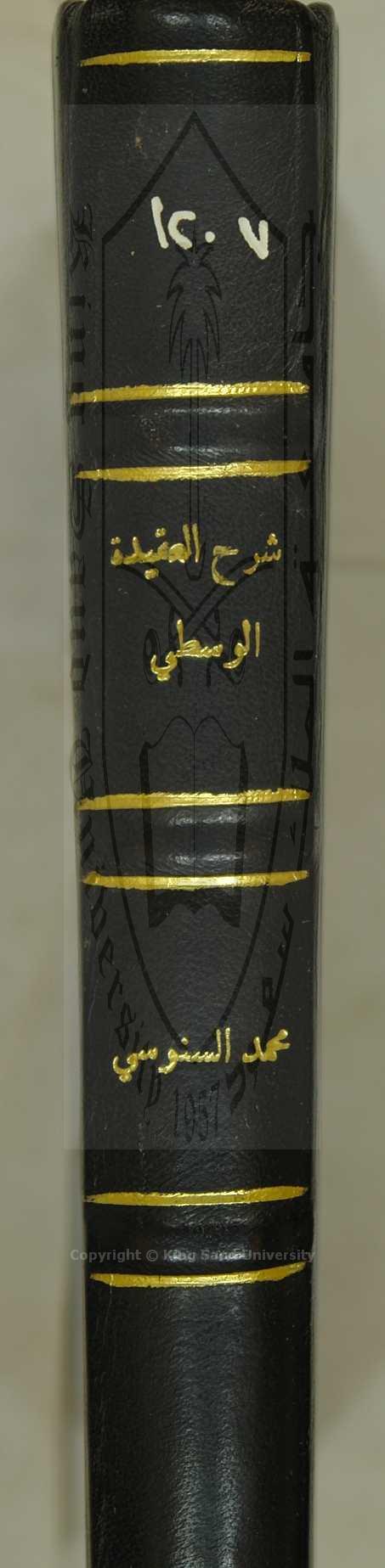 شرح العقيدة الوسطى 