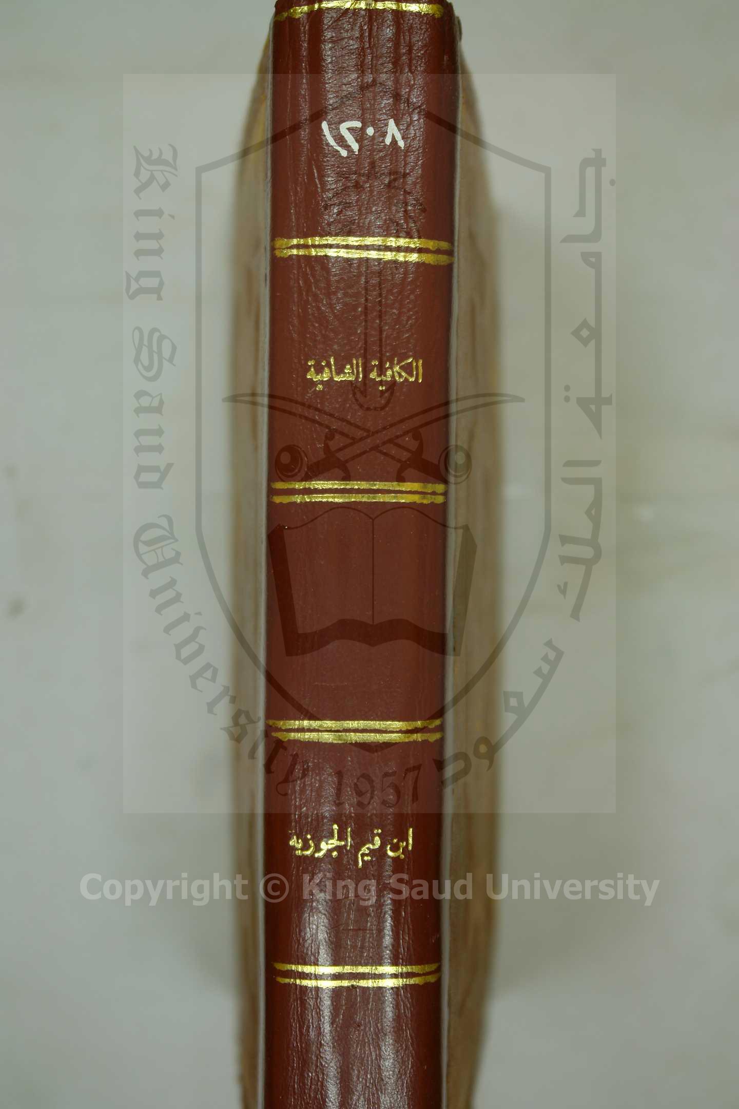 الكافية الشافية في الانتصار للفرقة الناجية