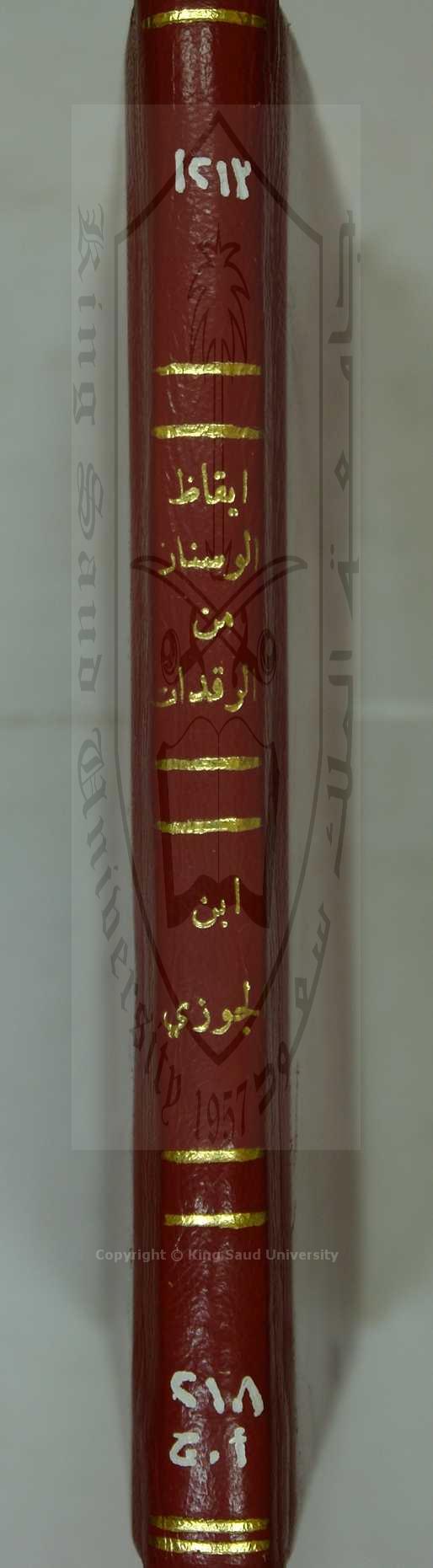 ايقاظ الوسنان من الرقدان علي السنة الحيوان و النبات 