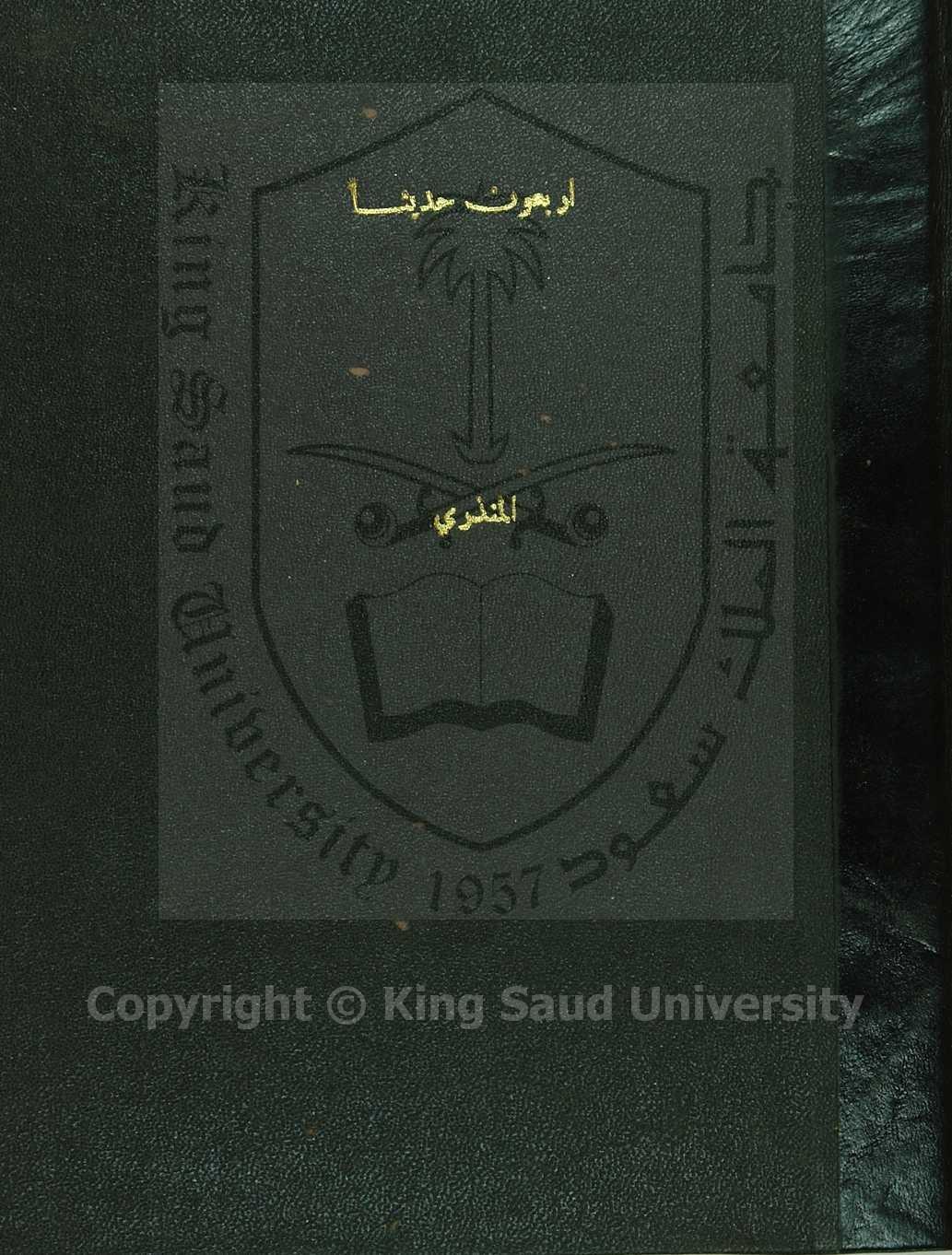 الاربعون حديثا في قضاء حوائج المسلمين